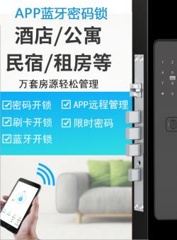 GLJ-9390蓝牙智能指纹APP公寓酒店密码锁